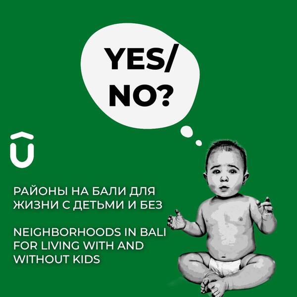 Районы на Бали для жизни с детьми 