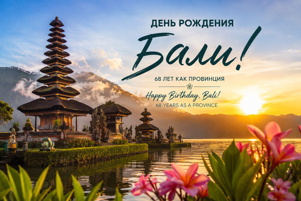 Bali Turns 68: Celebrating the Anniversary of the Province of Bali